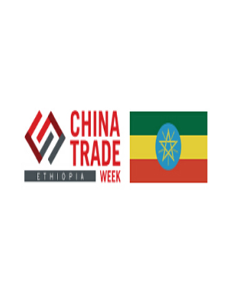 2020年埃塞俄比亞貿易周（燈具、光伏産品）